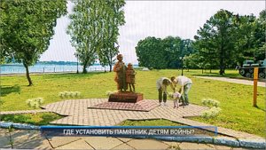 ГДЕ_УСТАНОВИТЬ_ПАМЯТНИК_ДЕТЯМ_ВОЙНЫ-2