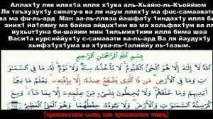 Обучающее чтение Аятул Курси