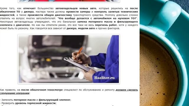 Что такое нулевое ТО? Стоит ли проходить промежуточное техобслуживание на новом автомобиля?