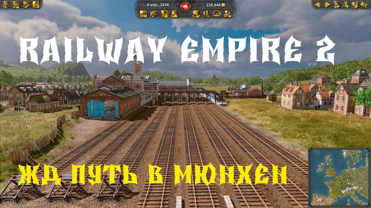 Railway Empire 2 #3 Новый жд путь в Мюнхен и новый грузовой поезд третья серия смотреть онлайн