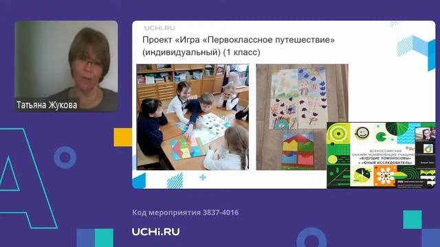 Организация проектной деятельности в начальной школе: роль ученика и учителя