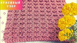 ЛЕГКО БЫСТРО ВЯЖЕТСЯ, РЕЛЬЕФНЫЙ УЗОР СПИЦАМИ ВАФЛЯ,3 ПЕТЛИ,4 РЯДА.Вязание спицами узоры