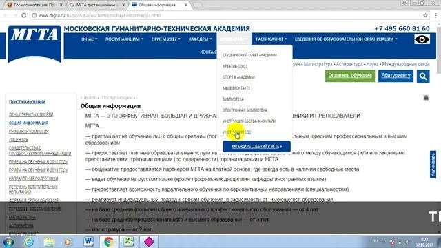 МГТА: дистанционное обучение, личный кабинет, тесты.