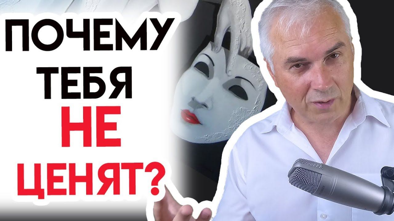 Надо ли угождать людям? Александр Ковальчук  Психолог Отвечает