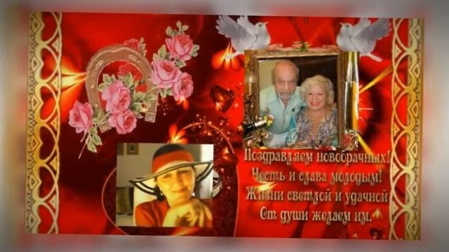 С Днём Свадьбы, мои дорогие! смотреть онлайн