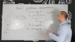 Вывод уравнения неразрывности - Лекция 1