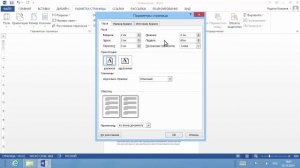 MS Word Урок 29 Настройка зеркальных полей