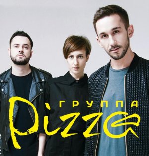 Группа "PIZZA"