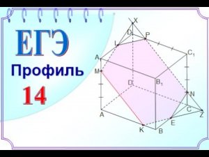 ЕГЭ стереометрия. Параллелепипед. Сечение