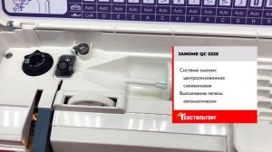 ОБЗОР ШВЕЙНОЙ МАШИНЫ JANOME QC 2325
