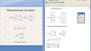 8 Линейная интерполяция по 2 точкам Mathcad метод неопределенных коэффициентов, 2 функции