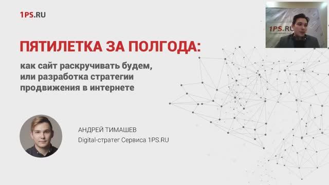 SEO-марафон, день1. Разработка стратегии продвижения в интернете