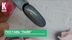 Что такое гель-лак для ногтей "ПРИЗМА" Как сделать магический эффект на ногтях, на новый год