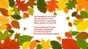 7 ВЕСЕЛЫХ стихотворений об ОСЕНИ. Учим стихи развиваем память.