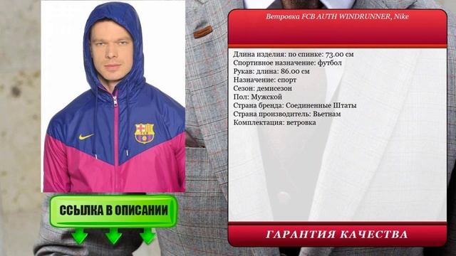 Куртки мужские ветровки FCB AUTH WINDRUNNER, Nike смотреть онлайн