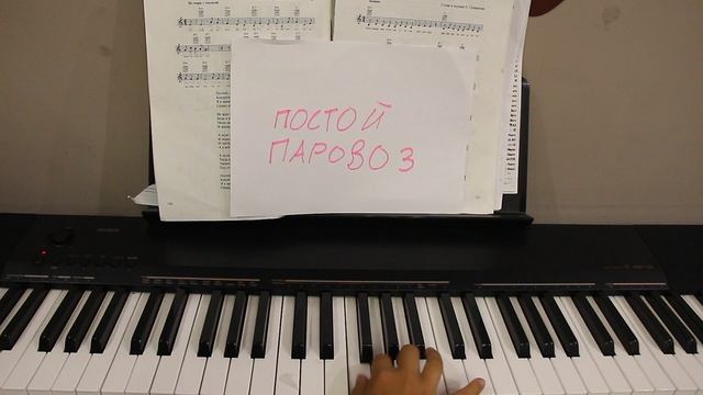 Постой паровоз