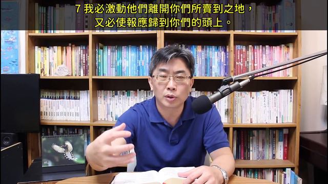 2024.02.28∣活潑的生命∣約珥書3:1-13 逐節講解∣【攻擊神百姓必受審判】