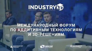 Форум INDUSTRY3D