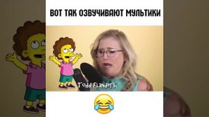 Как озвучивают мультики 😂