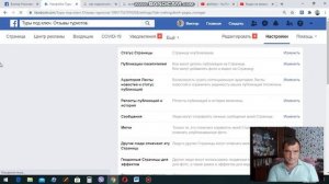Как поименно узнать, кто подписан на вашу страницу в Facebook