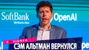 Сэма Альтмана выгнали и вернули в Open AI. Лукашенко покажут первый белорусский электрокар.