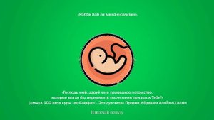 Дуа во время беременности - дуа при беременности | дуа для сохранения беременности