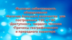 Видео-урок "Энергия и энергосбережение"