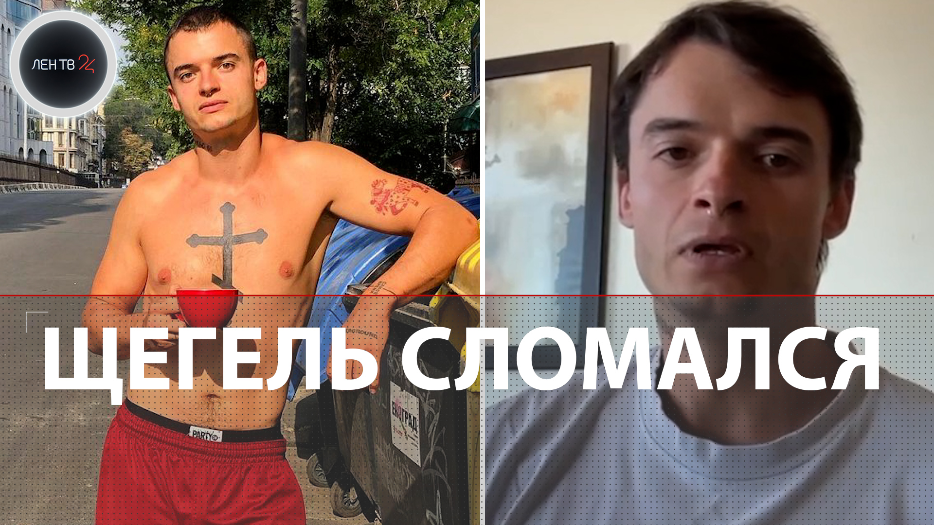 «Свалил как крыса» | Украинский стендапер Андрей Щегель : честное интервью и извинения