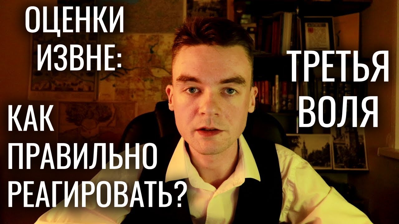 3 воля. Третья Воля. 3 Воля в психософии. Особенности третьей воли психософия.