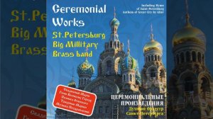 Удалов: Траурный марш