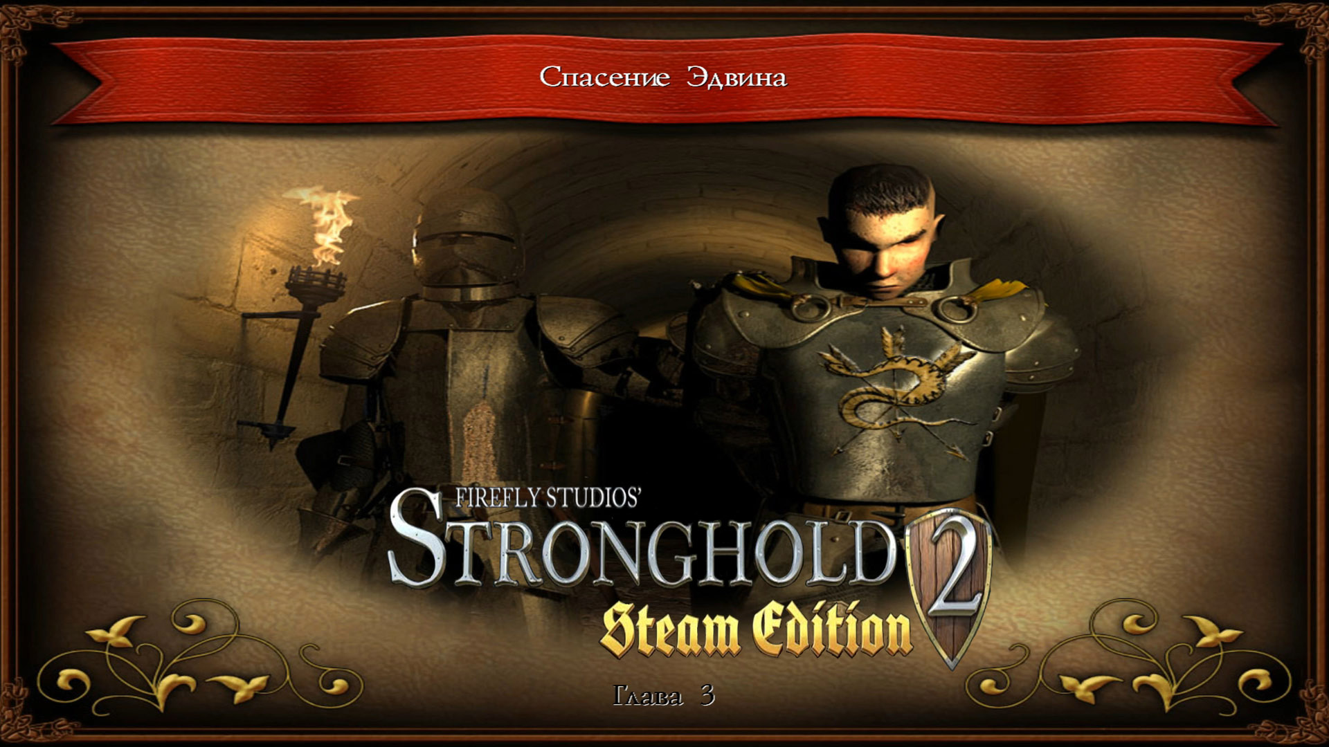 чит коды stronghold 2 steam edition фото 53