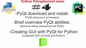 Python и PyQt библиотека PyQt, использование QtDesigner