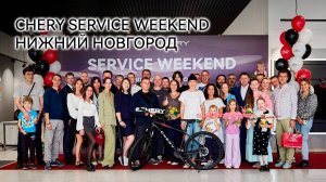 CHERY Service Weekend: Нижний Новгород