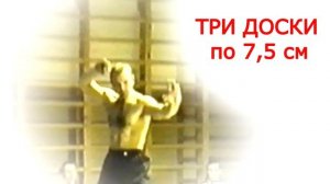 Школа Кунг-фу Ба Фан Разбиваем Доски 1994 год