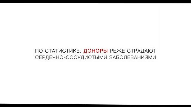 Фонд Доноров: социальная реклама донорства крови