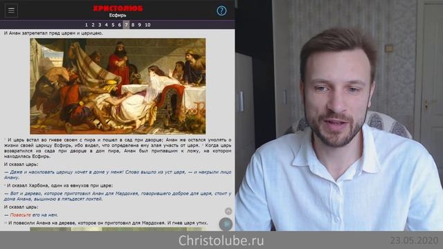 ЕСФИРЬ. 3-10 главы. Пурим — кровавый праздник. Ветхий Завет #Библия (23.05.2020) ВЕГАН #ХРИСТОЛЮБ ✝