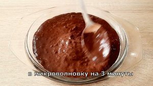 Шоколадный Кекс в Микроволновке из 3 Ингредиентов Без Сахара и Без Муки