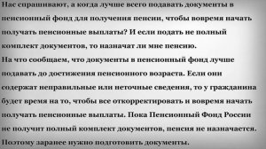 Когда подавать документы для получения пенсии