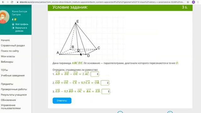 Сложение и вычитание векторов. Умножение вектора на число