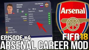 ГОЛОВИН НУЖЕН АРСЕНАЛУ? ОЗИЛ - КАПИТАН? | FIFA 18 | Карьера тренера за Арсенал [#4]