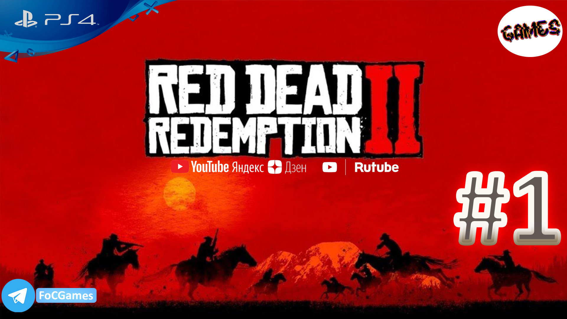 Red Dead Redemption 2➤Средняя сложность➤Полное прохождение #1➤RDR 2➤Легенда дикого запада ➤FoC Games