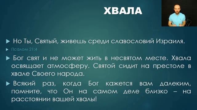 Благодарение, хвала и поклонение — в чём разница?