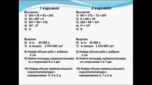 Расчет площади и объема. Математика 5 класс.