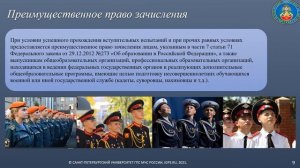 Слайды поступления на очное обучение СПБ УГПС МЧС