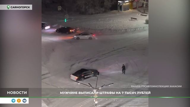 Жителя Саяногорска устроил дрифт с разворотом на перекрестке в городе