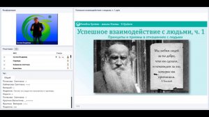 Успешное взаимодействие с людьми, ч. 1. Законы и приемы в отношениях с людьми