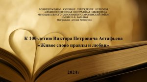 «Живое слово правды и любви»