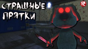 СТРАШНЫЕ ПРЯТКИ в роблокс | Dead Realm roblox