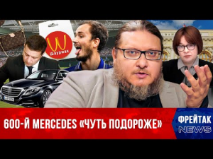 Закон о конфискации активов | Уход брендов | Обещание Путина | Фрейтак новости