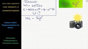 Физика Энергия вспышки импульсной лампы, которую применяют при фотографировании, составляет